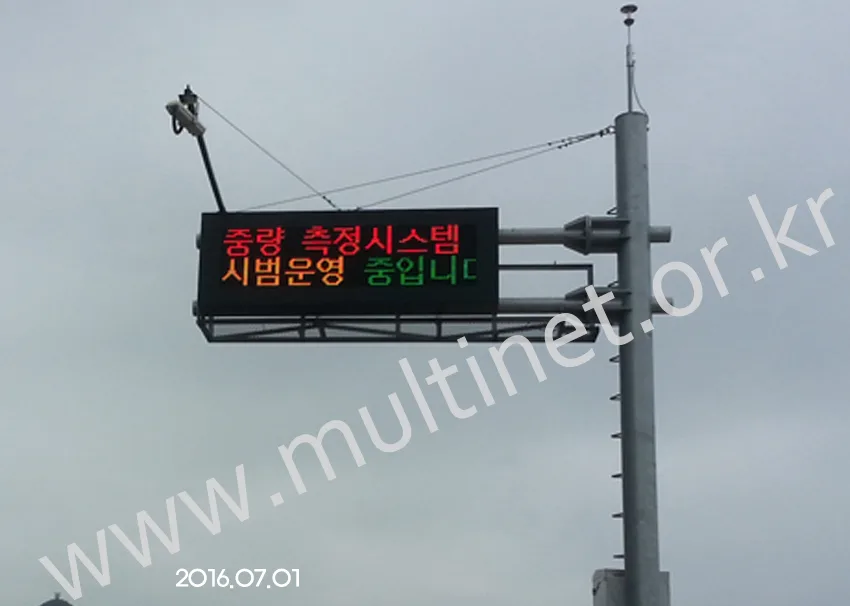 군산시 연결도로전광판(320mm 2단8열 차량중량점검전광판)