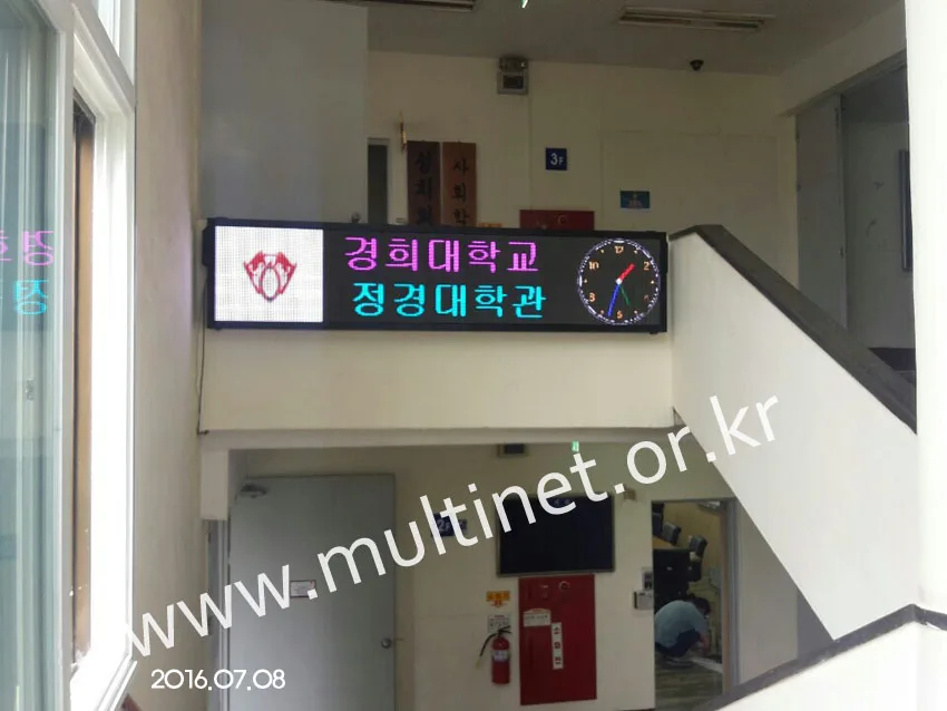 경희대학교 정경대학관(128mm 4단 20열 실내용 풀칼라전광판)