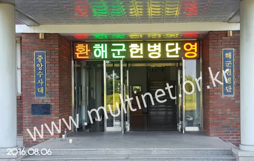 충남 계룡대해군헌병대(160mm 3단23열)