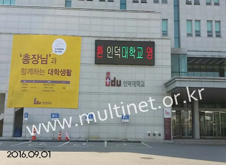 인덕대학교(노원구)(240mm 8단24열) 설치 모습
