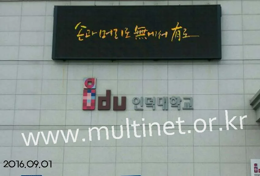 인덕대학교(노원구)(240mm 8단24열)