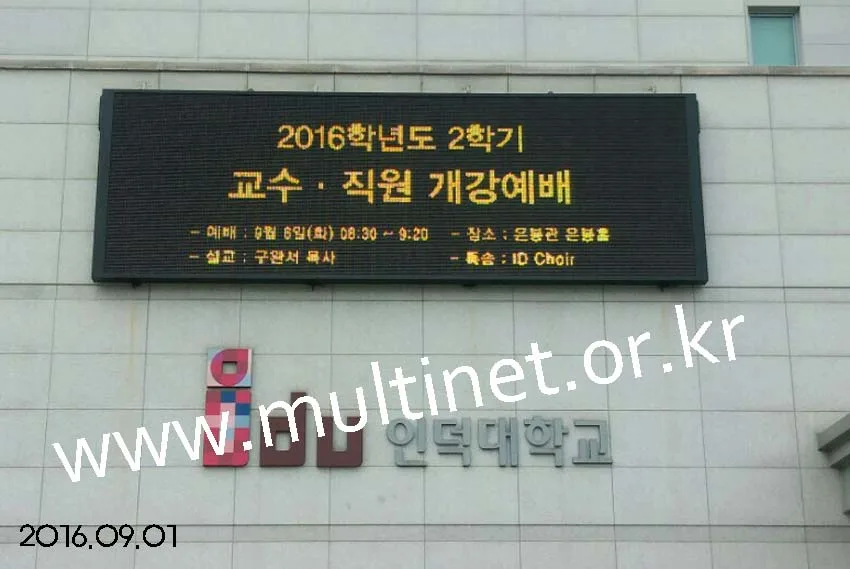 인덕대학교(노원구)(240mm 8단24열)