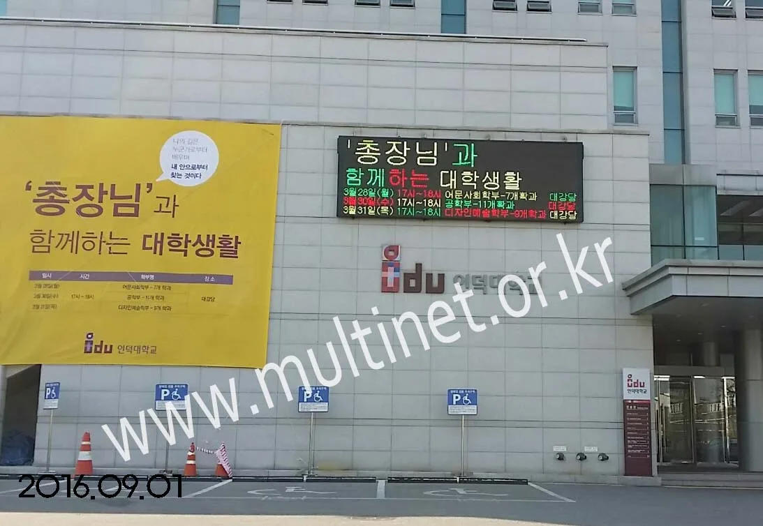 인덕대학교(노원구)(240mm 8단24열)