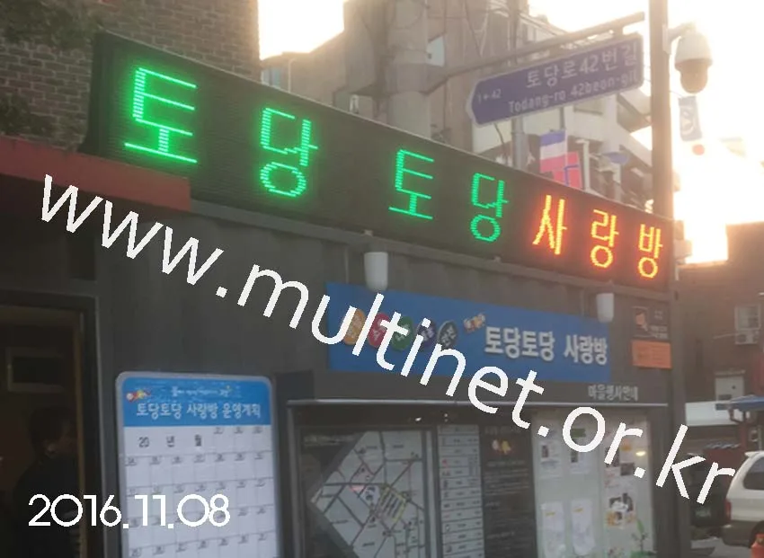 고양시 토당동 마을회관(200mm 2단21열)