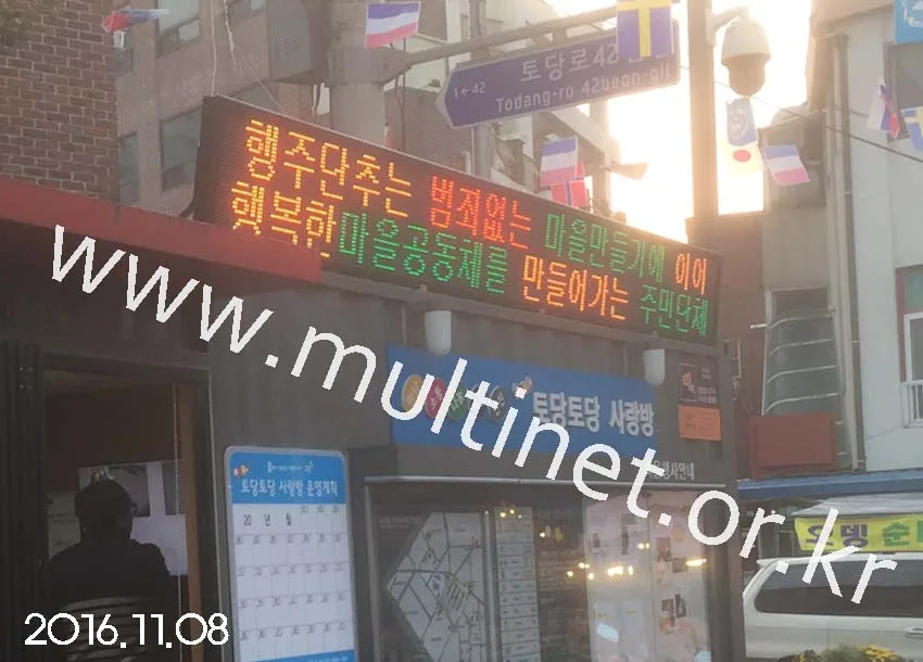 고양시 토당동 마을회관(200mm 2단21열)