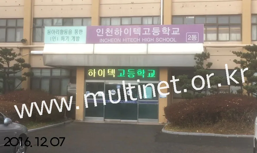인천 하이텍고등학교(320mm 2단12열)