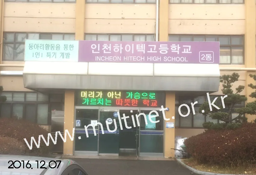 인천 하이텍고등학교(320mm 2단12열)