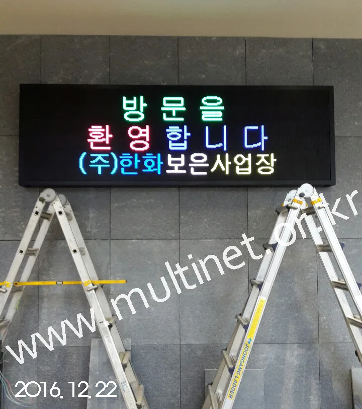 충북 한화보은사업장(128mm 6단20열 실내용 풀컬러전광판)