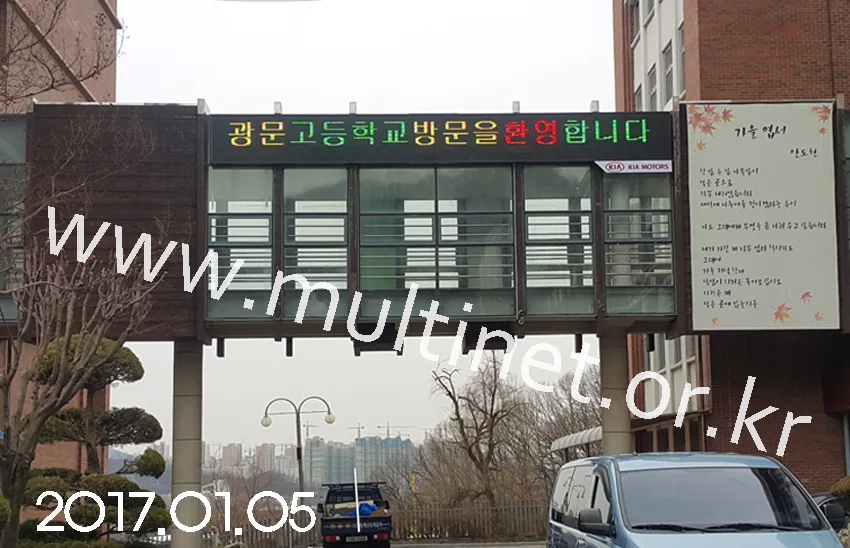 광문고등학교 정문(320mm 3단29열)