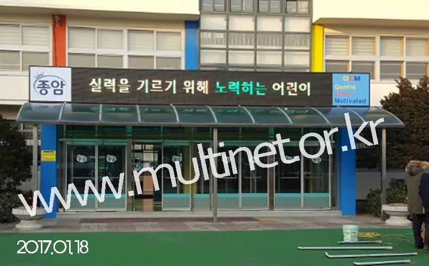 종암초등학교(320mm 3단24열)