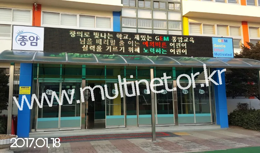 종암초등학교(320mm 3단24열)