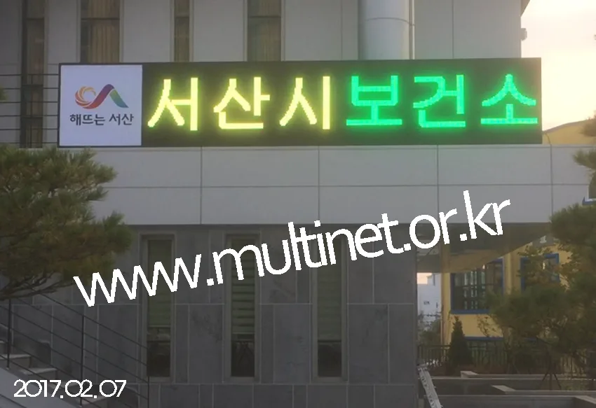 충남 서산보건소(320mm 4단19열)