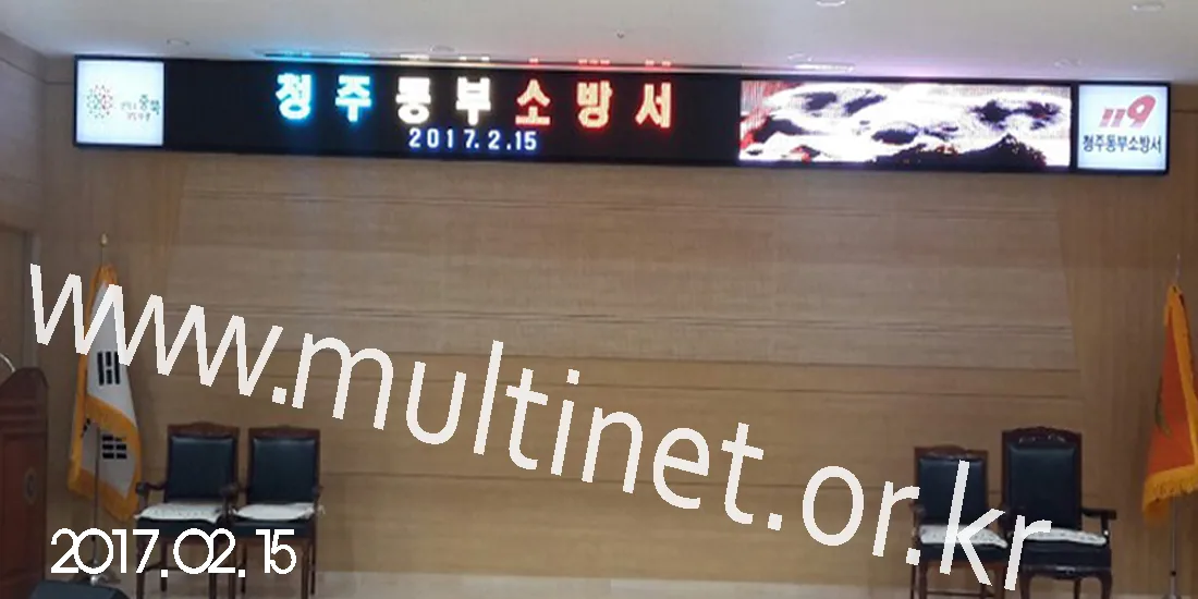 청주동부소방서(160mm 3단40열 실내용 풀칼라전광판)