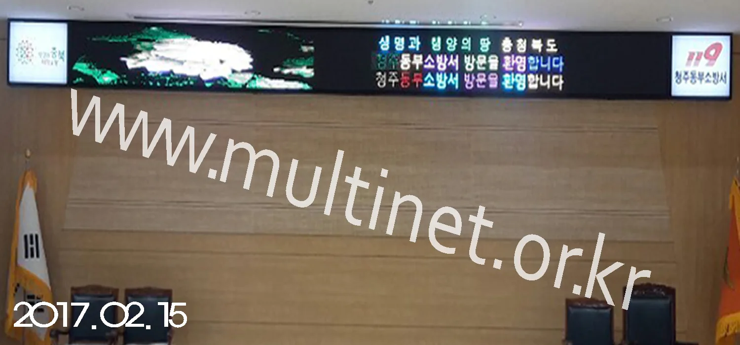청주동부소방서(160mm 3단40열 실내용 풀칼라전광판)