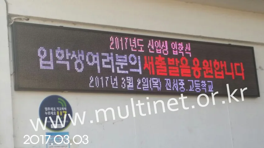 진주시 진서중고등학교(240mm 3단 16열)