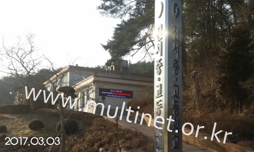 진주시 진서중고등학교(240mm 3단 16열)
