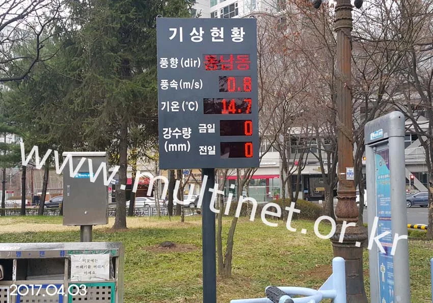 하남시청(실시간 기상현황판)