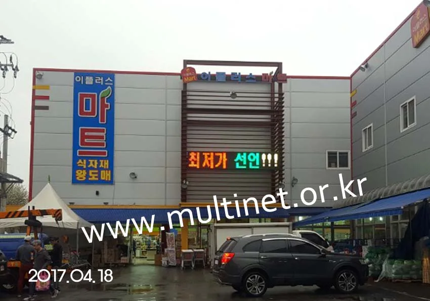 일산 이플러스마트(480mm 2단11열)