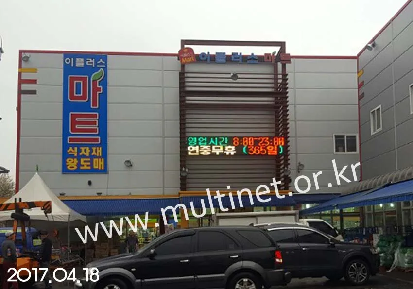 일산 이플러스마트(480mm 2단11열)