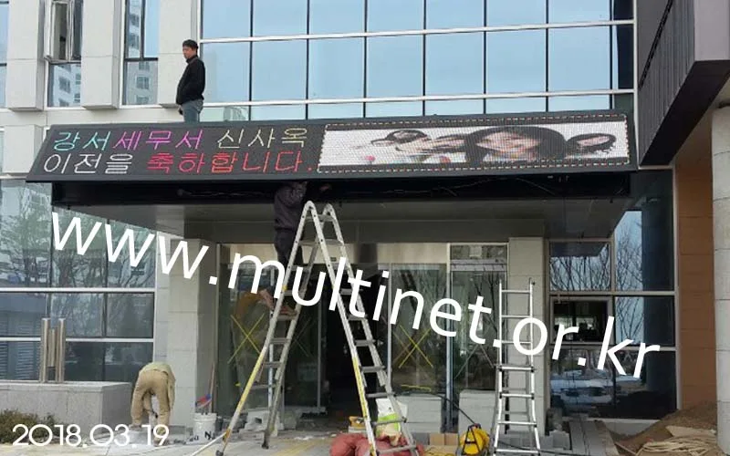 강서세무서(풀칼라 160mm 5단44열) 설치 모습