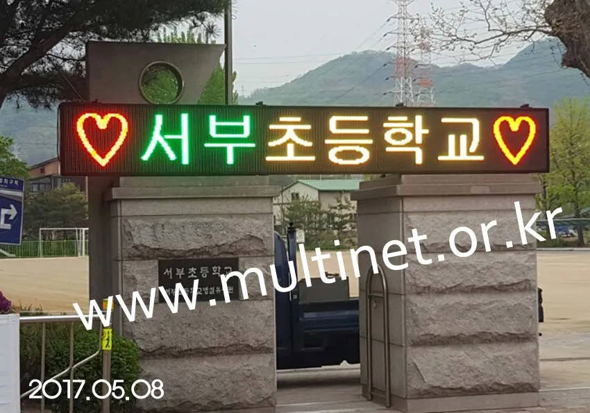 하남시 서부초등학교(200mm 3단24열) 설치 모습