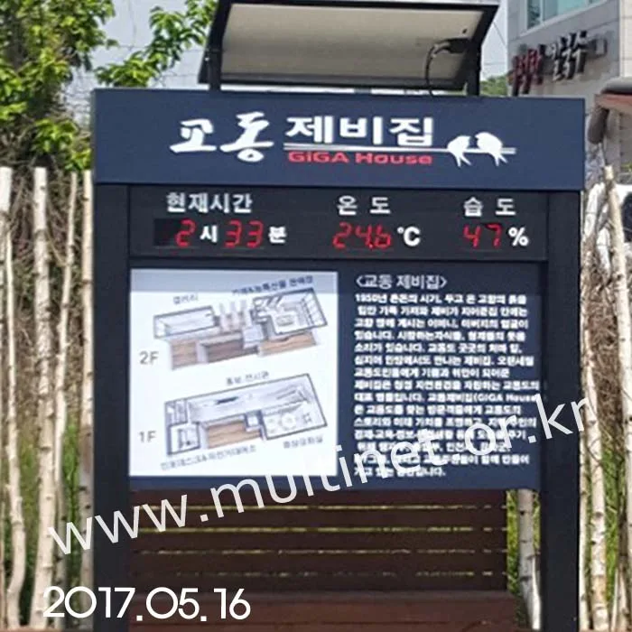 강화도 교동 대룡시장(온.습도 시계전광판)