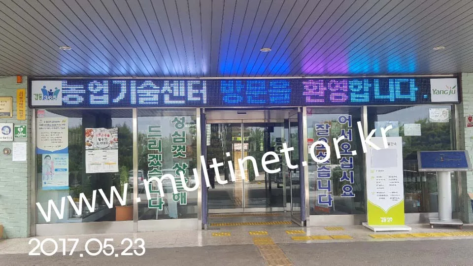 양주시 농업기술센터(420mm 1단15열) 설치 모습