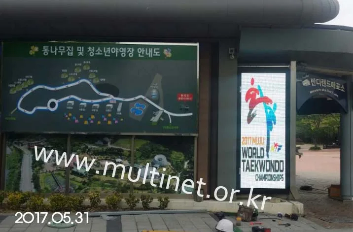 무주군청 청소년야영장(반디랜드)(80mm 26단10열 풀칼라전광판 세로형)