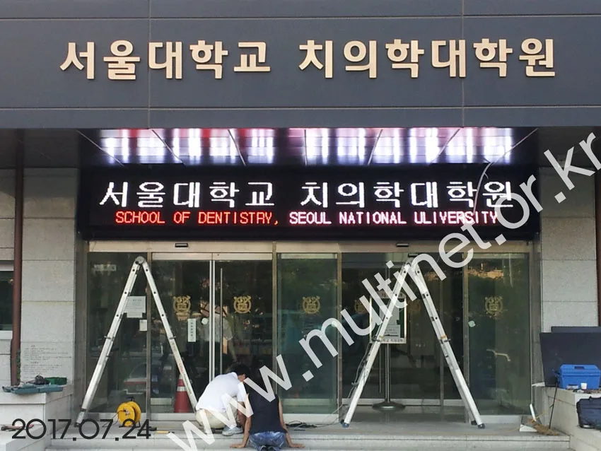 서울대치의과대학원 (240mm 3단23열)