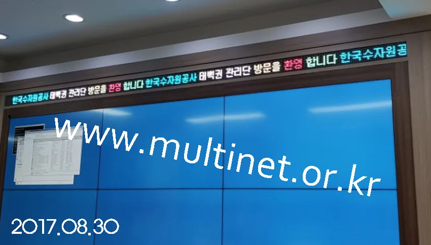 한국수자원공사(420mm 1단15열 실외용 풀칼라전광판)(96mm 1단40열 실내용 풀칼라전광판)