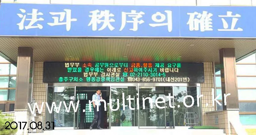 충주구치소 본관 현관입구(240RPG 4단35열)