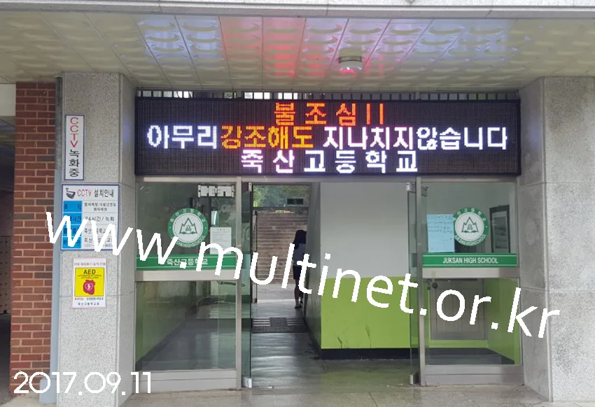 안성시 죽산고등학교(240mm 3단16열)