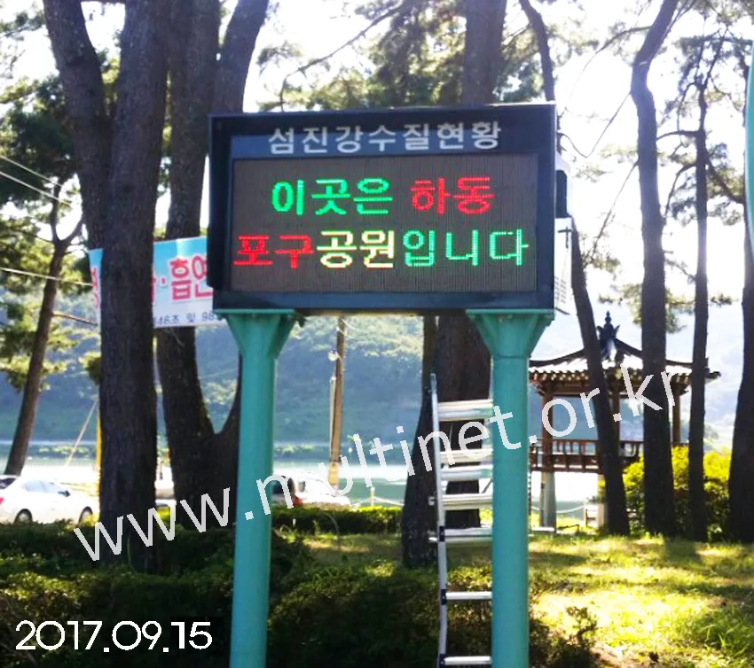 섬진강(하동군) 수질현황판(160mm 4단9열)