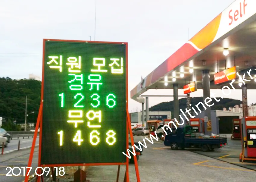 경기도 광주 SK주유소(480mm 6단4열)