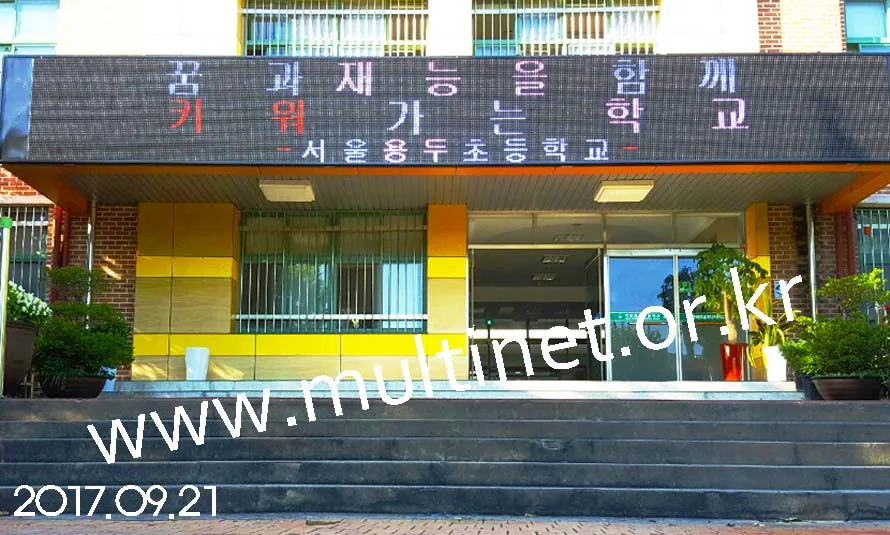 용두초등학교(320mm 4단32열)
