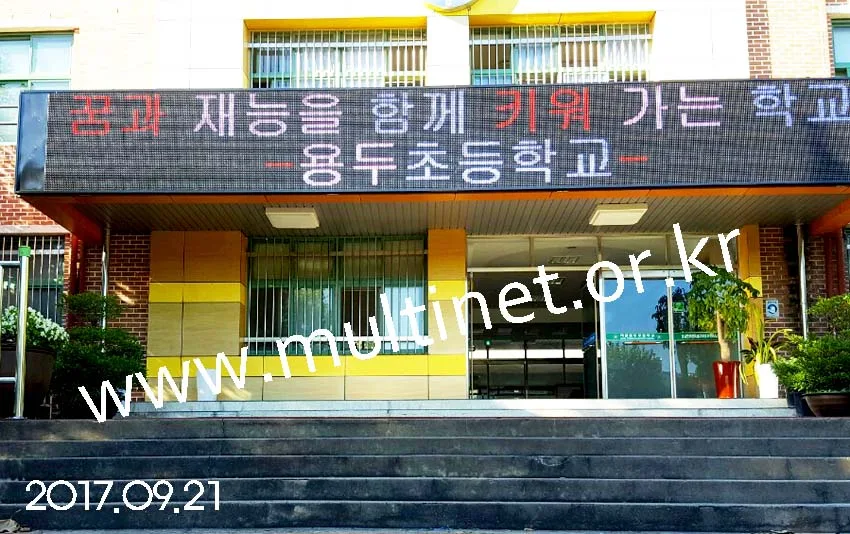 용두초등학교(320mm 4단32열)