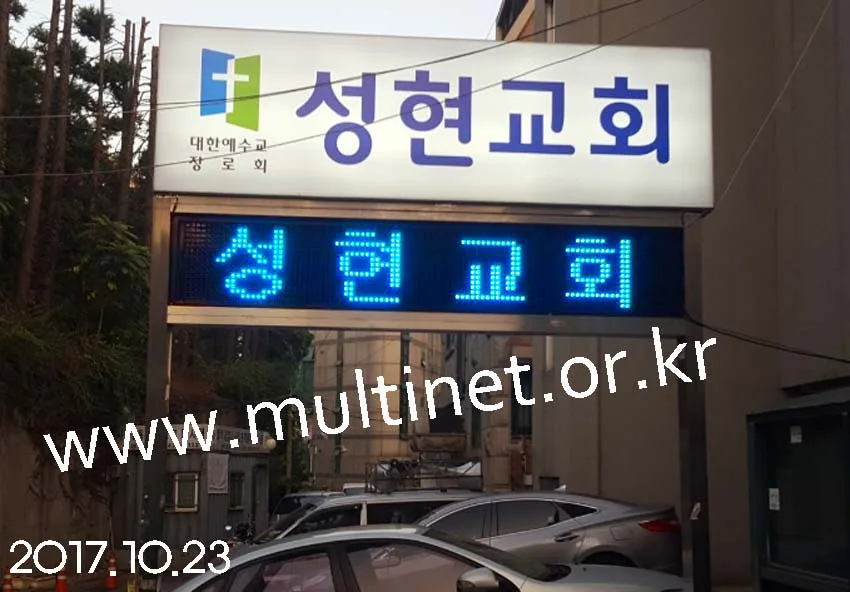 사당동 성현교회(480mm 1단6열(양면),420mm 1단3열(양면),420mm 2단7열 총3대 설치)
