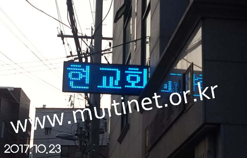 사당동 성현교회(480mm 1단6열(양면),420mm 1단3열(양면),420mm 2단7열 총3대 설치)