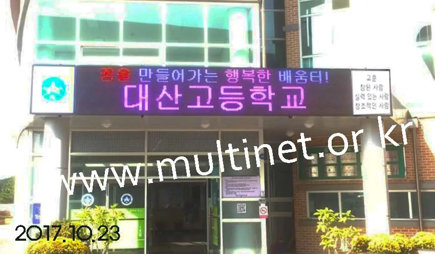 서산시 대산고등학교 본관중앙현관(320mm 3단18열)