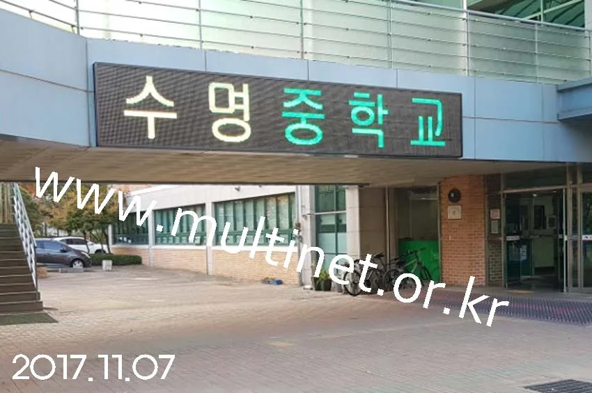 강서구 수명중학교(240mm 4단24열 GPS시계전광판)