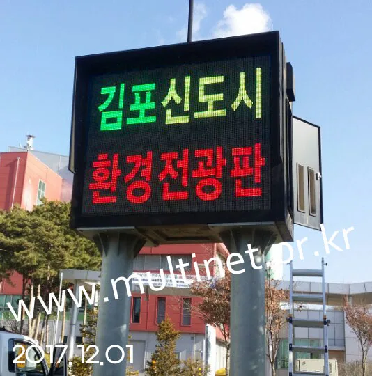 김포시소각장/측정전광판(200mm 10단12열(양면))