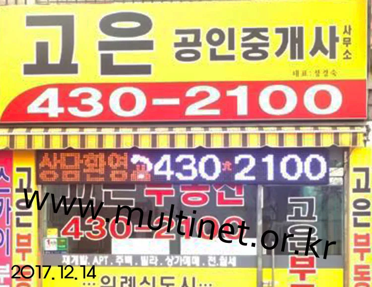 송파구 고은공인중개사무소(320mm 1단10열)