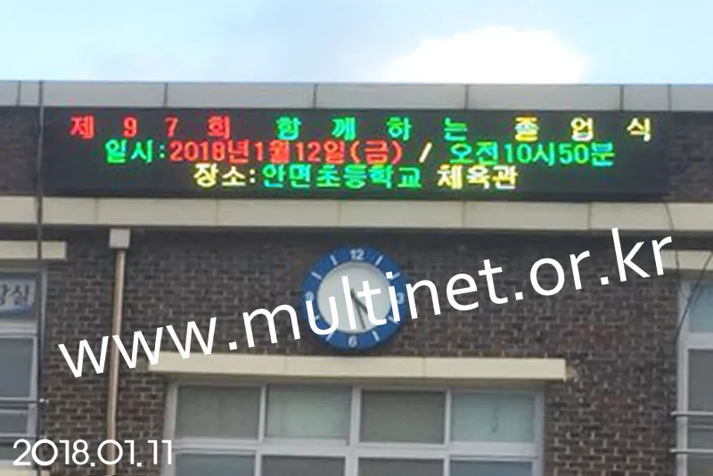 안면도 안면초등학교(240mm 3단24열)
