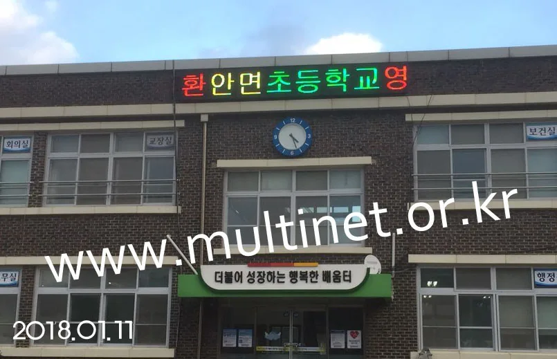 안면도 안면초등학교(240mm 3단24열)