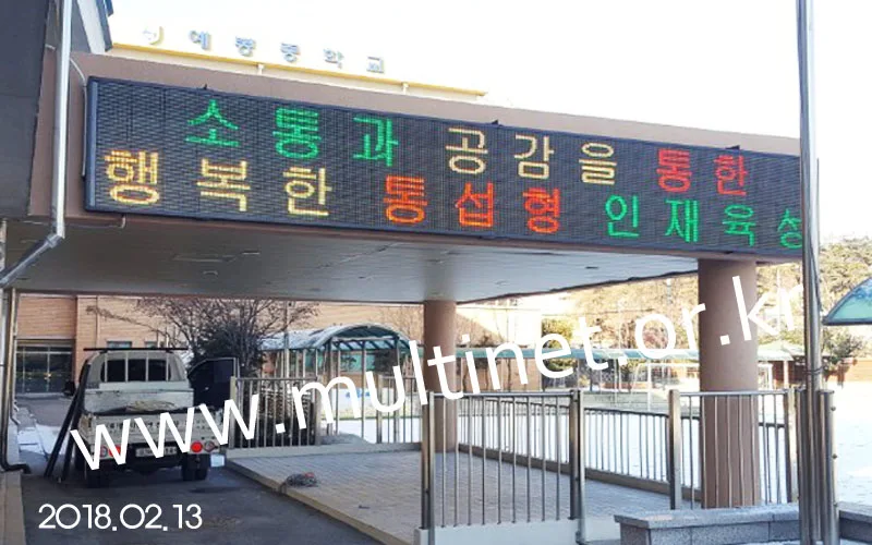 남양주시 예봉중학교(240mm 4단29열)