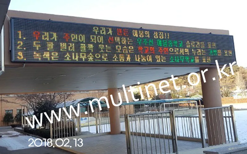 남양주시 예봉중학교(240mm 4단29열)