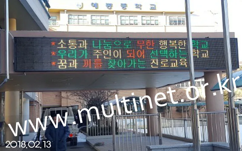남양주시 예봉중학교(240mm 4단29열)