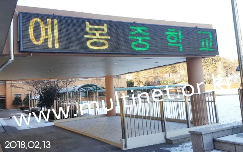 남양주시 예봉중학교(240mm 4단29열)