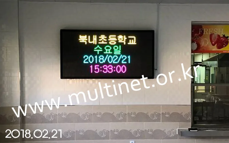 여주시 북내초등학교 급식실(128mm 6단12열 풀칼라전광판)