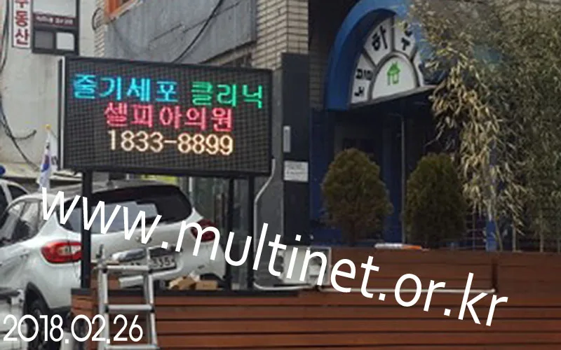 강남구 셀피아의원(200mm 4단8열 양면 풀칼라전광판)